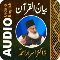 Bayan ul Quran - Dr Israr